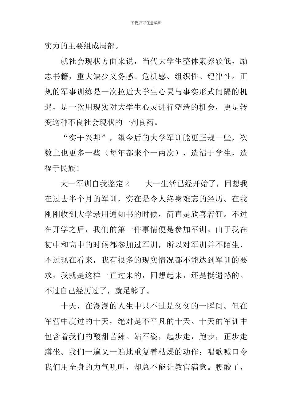 大一军训自我鉴定(精选8篇)_第2页
