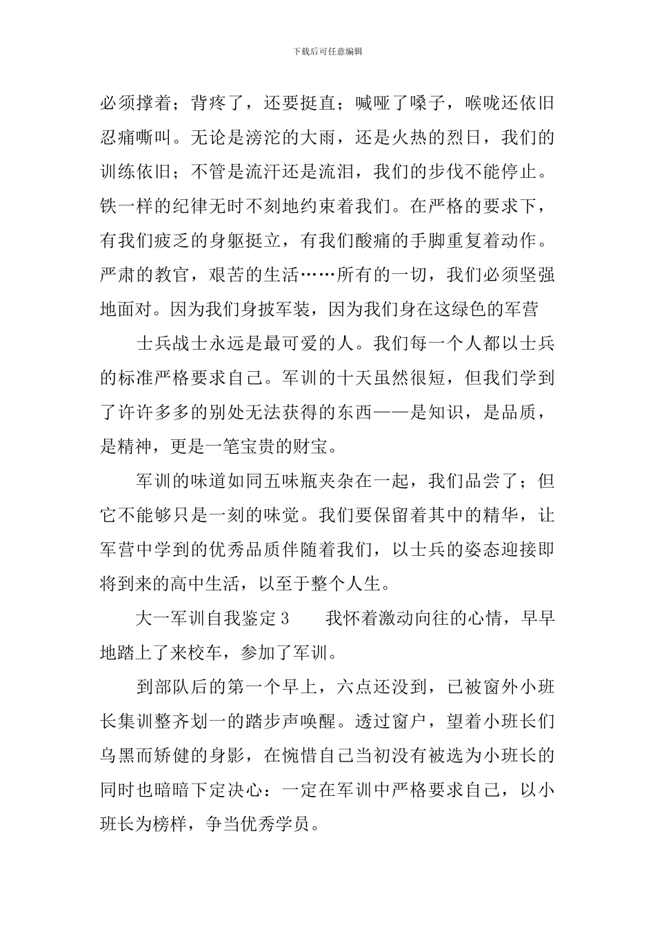 大一军训自我鉴定(精选8篇)_第3页