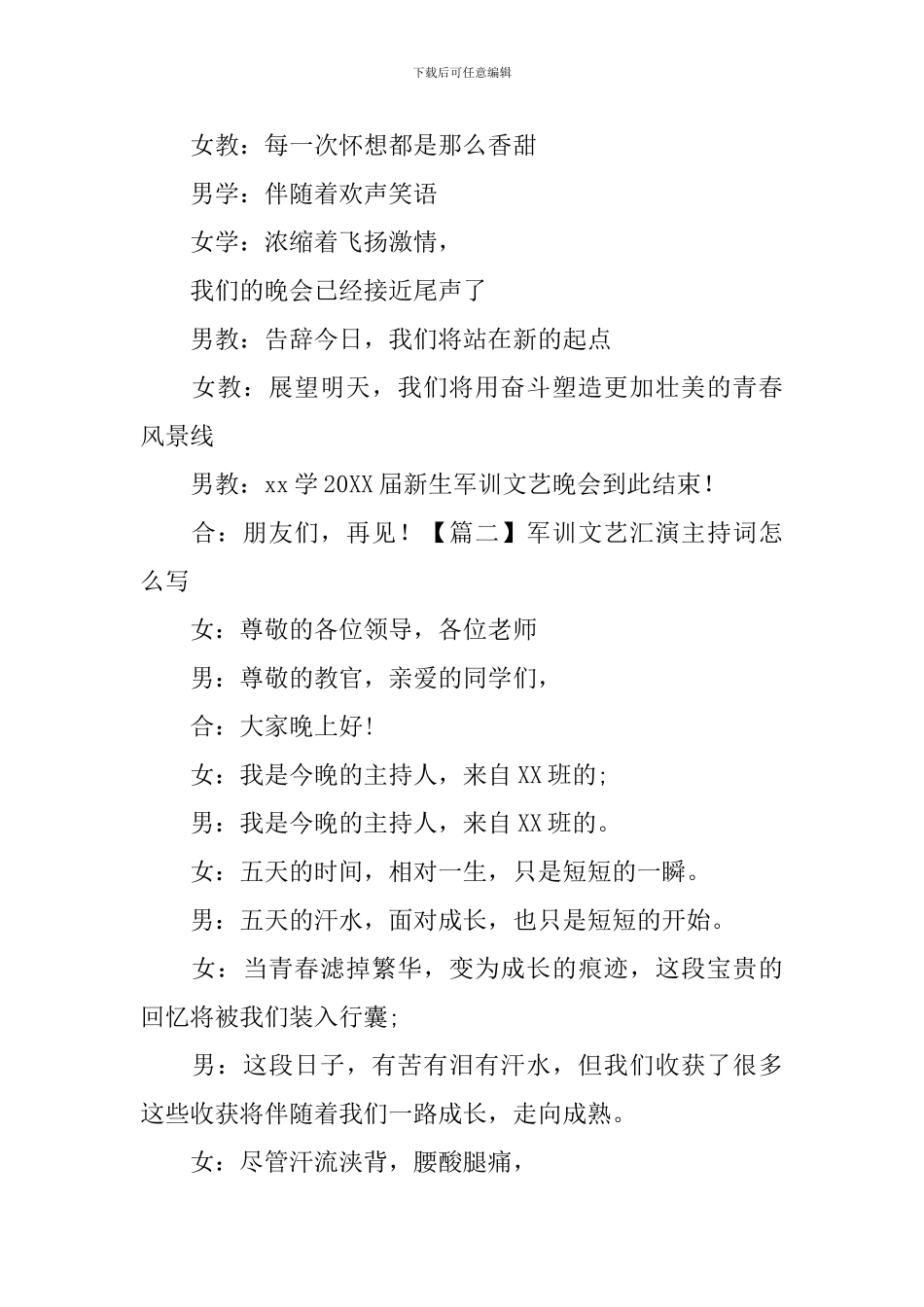 军训文艺汇演主持词怎么写_第2页