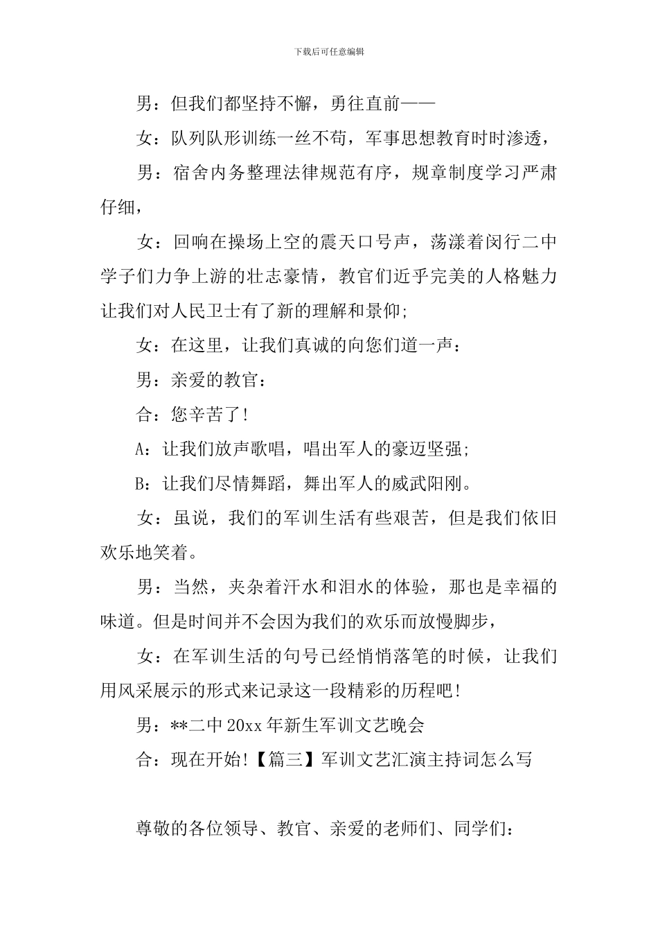 军训文艺汇演主持词怎么写_第3页