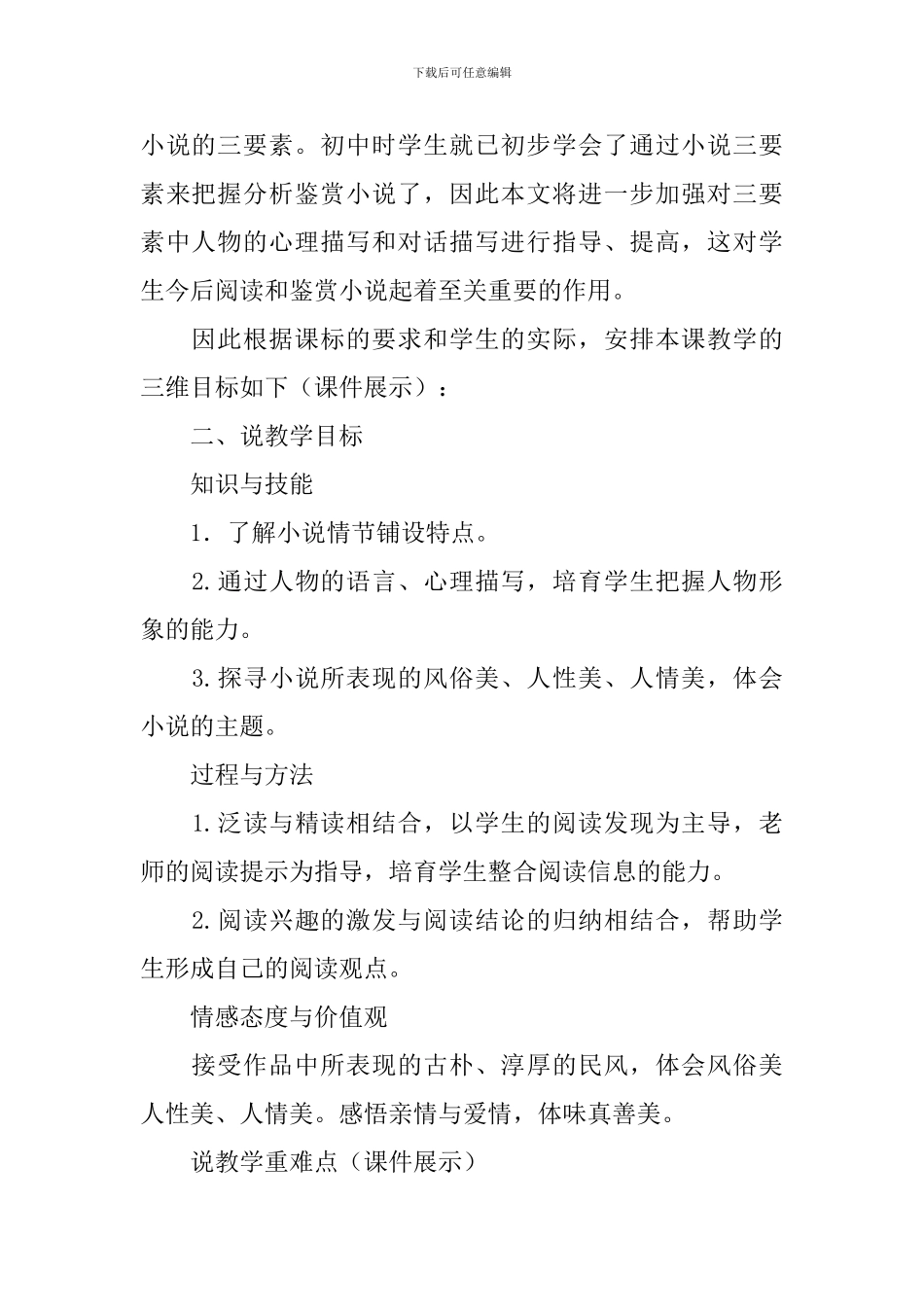 高二语文必修5边城说课稿_第2页