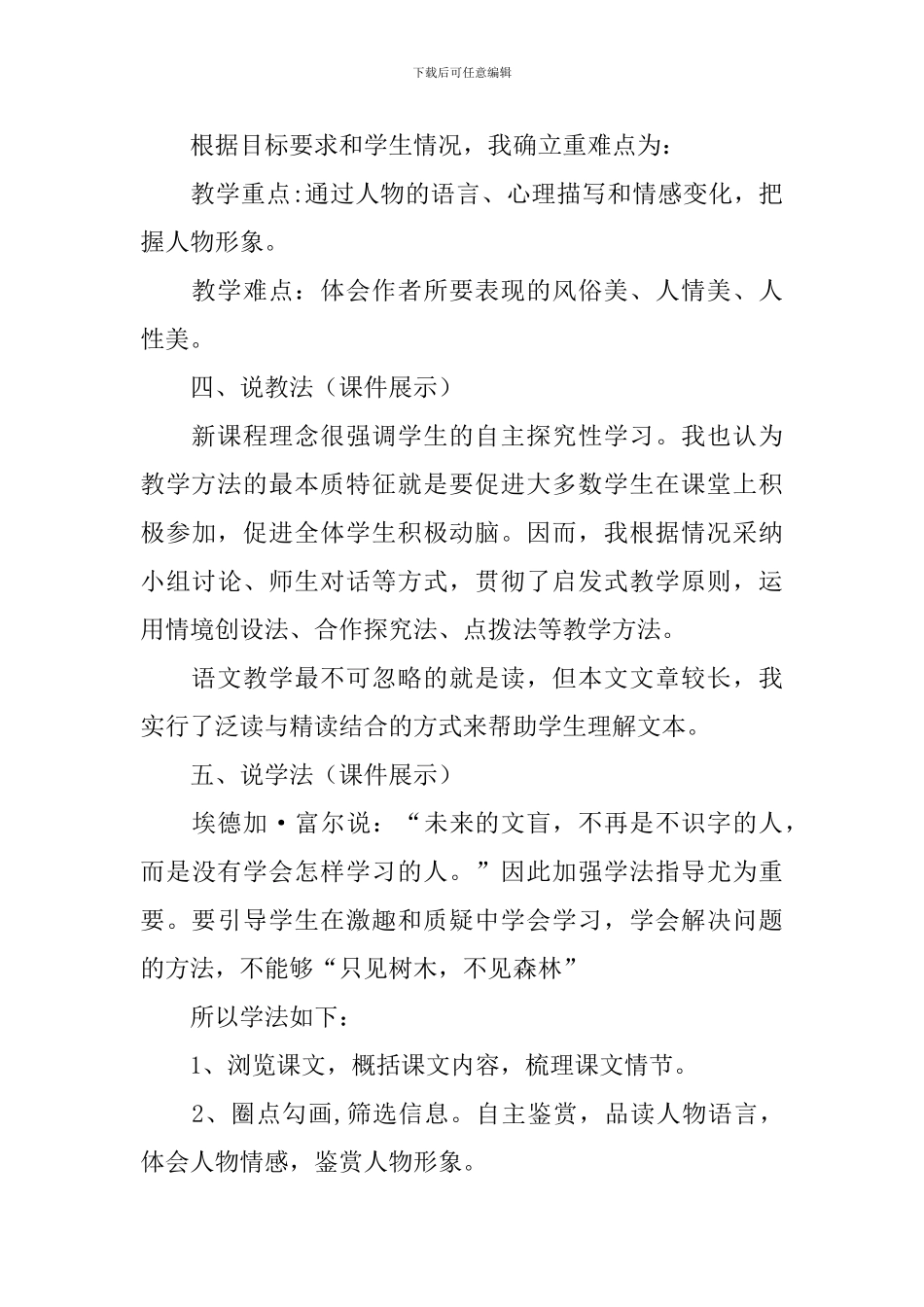 高二语文必修5边城说课稿_第3页