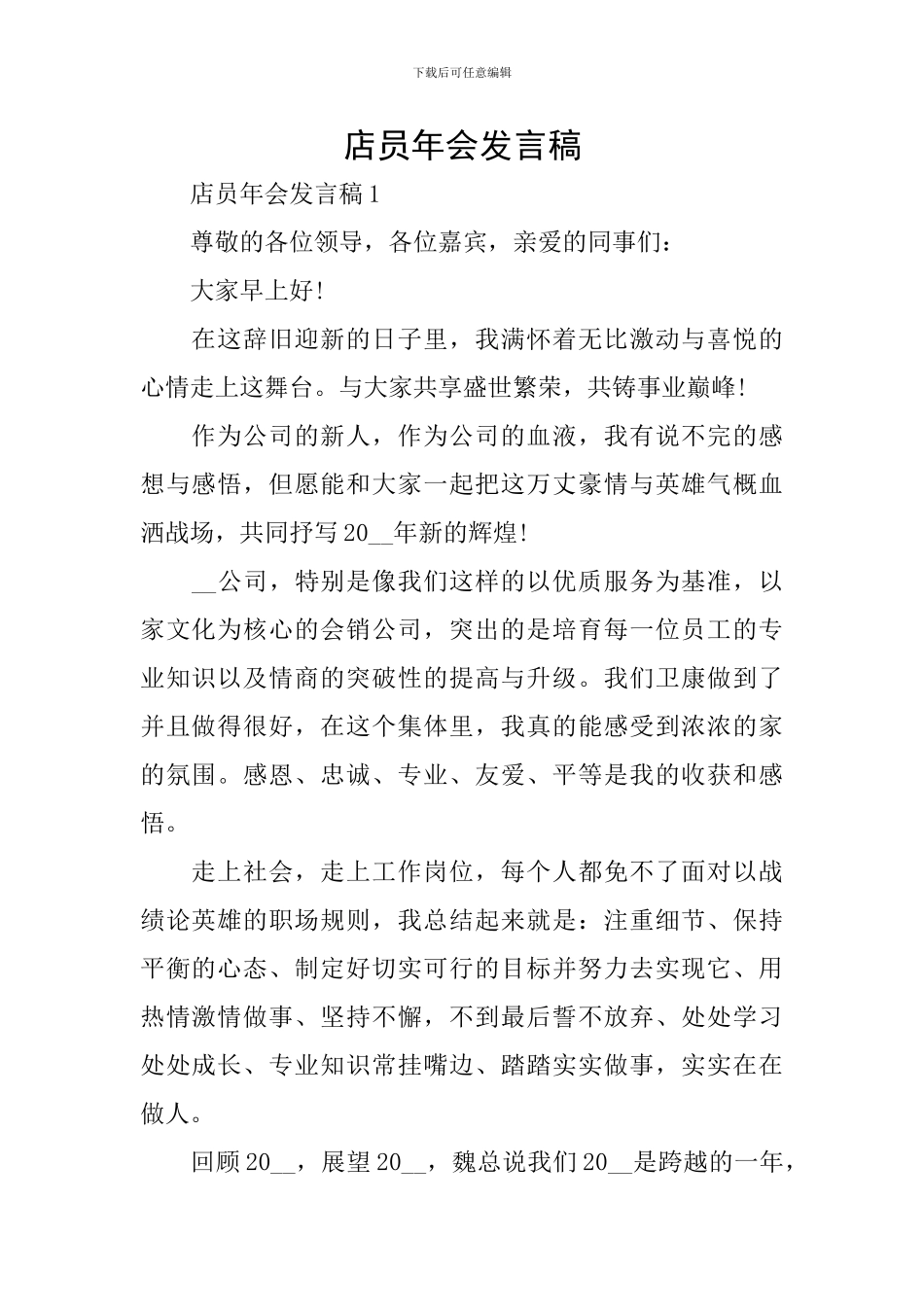 店员年会发言稿_第1页