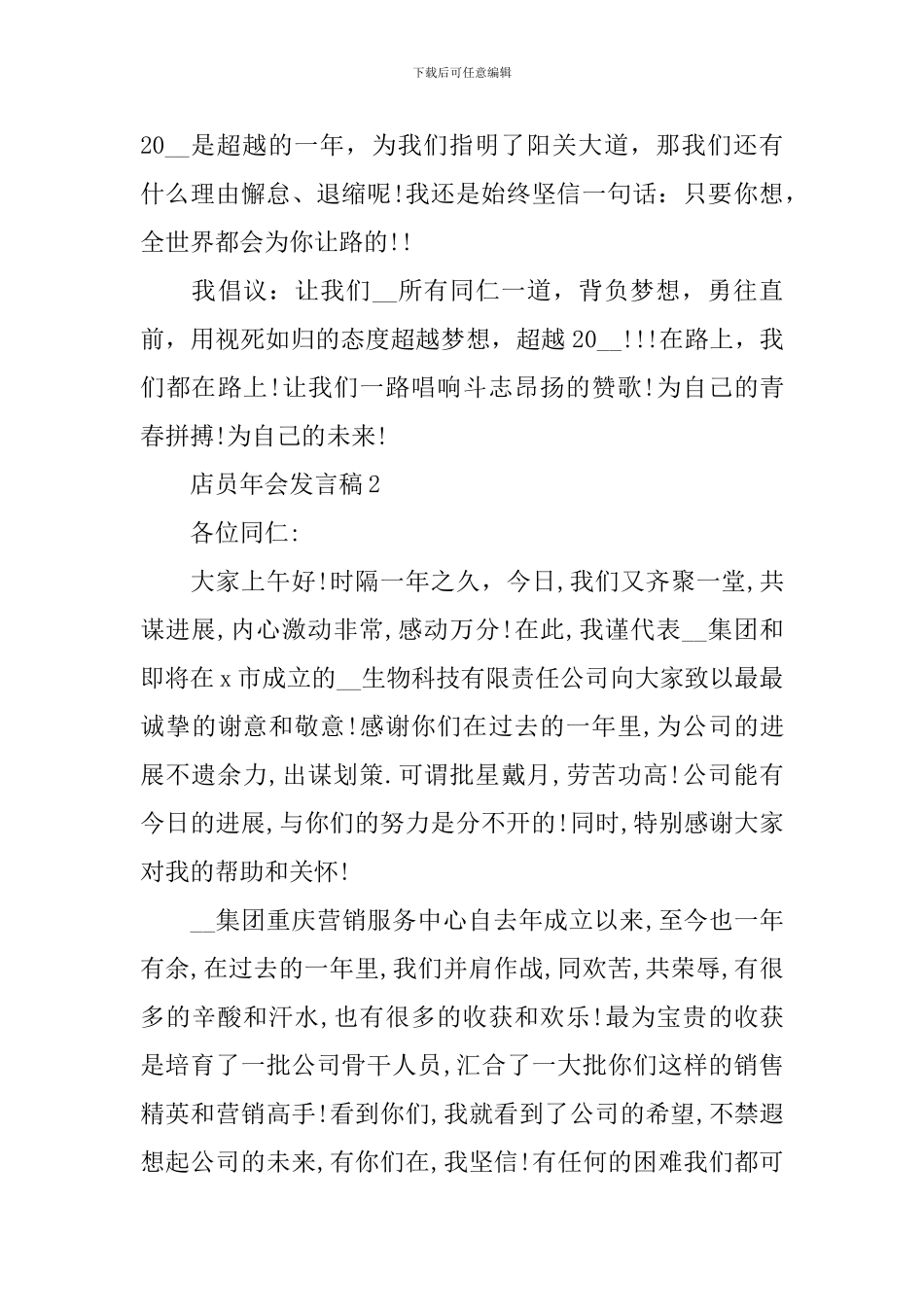 店员年会发言稿_第2页