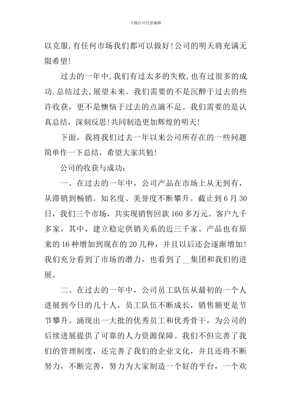 店员年会发言稿_第3页