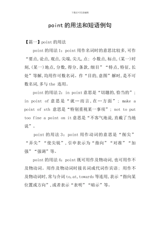 point的用法和短语例句
