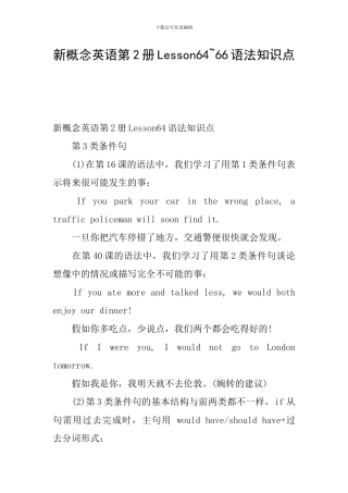 新概念英语第2册Lesson64-66语法知识点