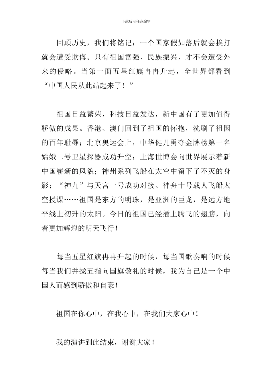 医务人员建国70周年演讲稿_第2页