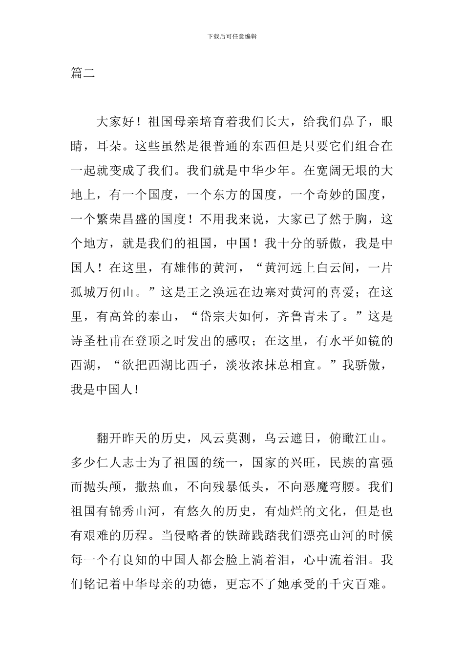 医务人员建国70周年演讲稿_第3页