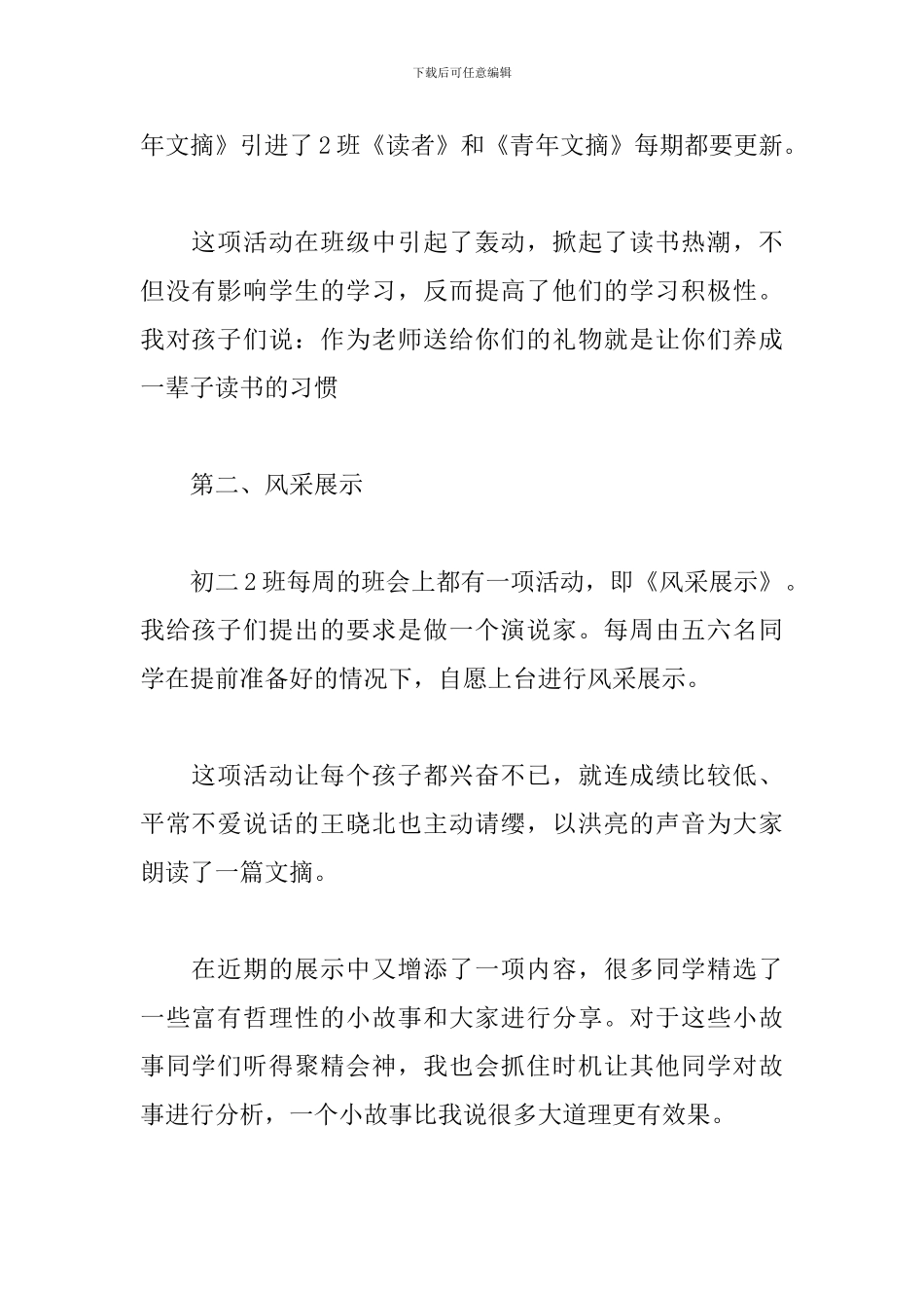 最新班主任经验交流发言稿范文_第2页