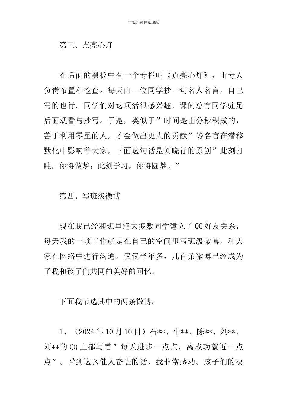 最新班主任经验交流发言稿范文_第3页