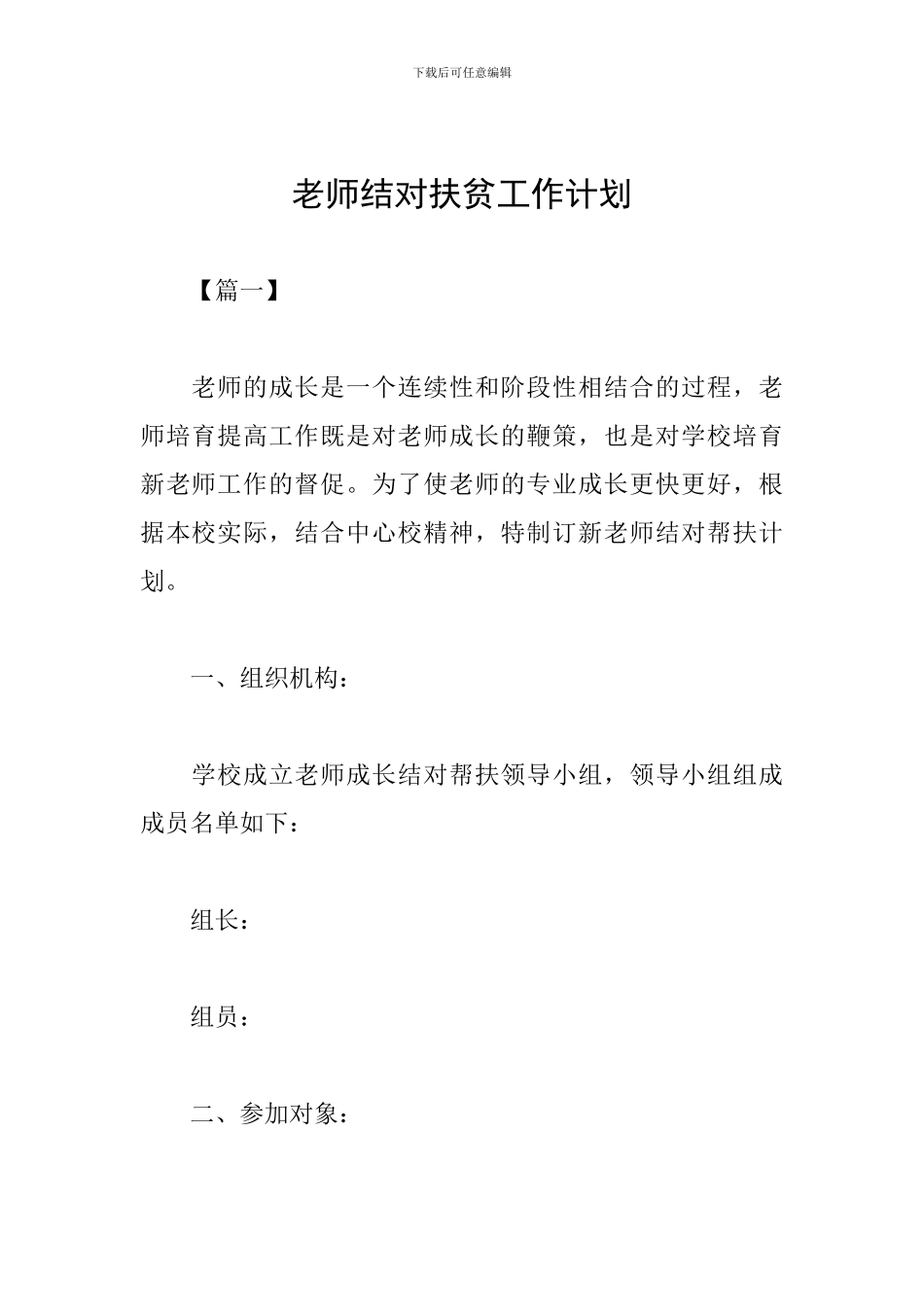 教师结对扶贫工作计划_第1页