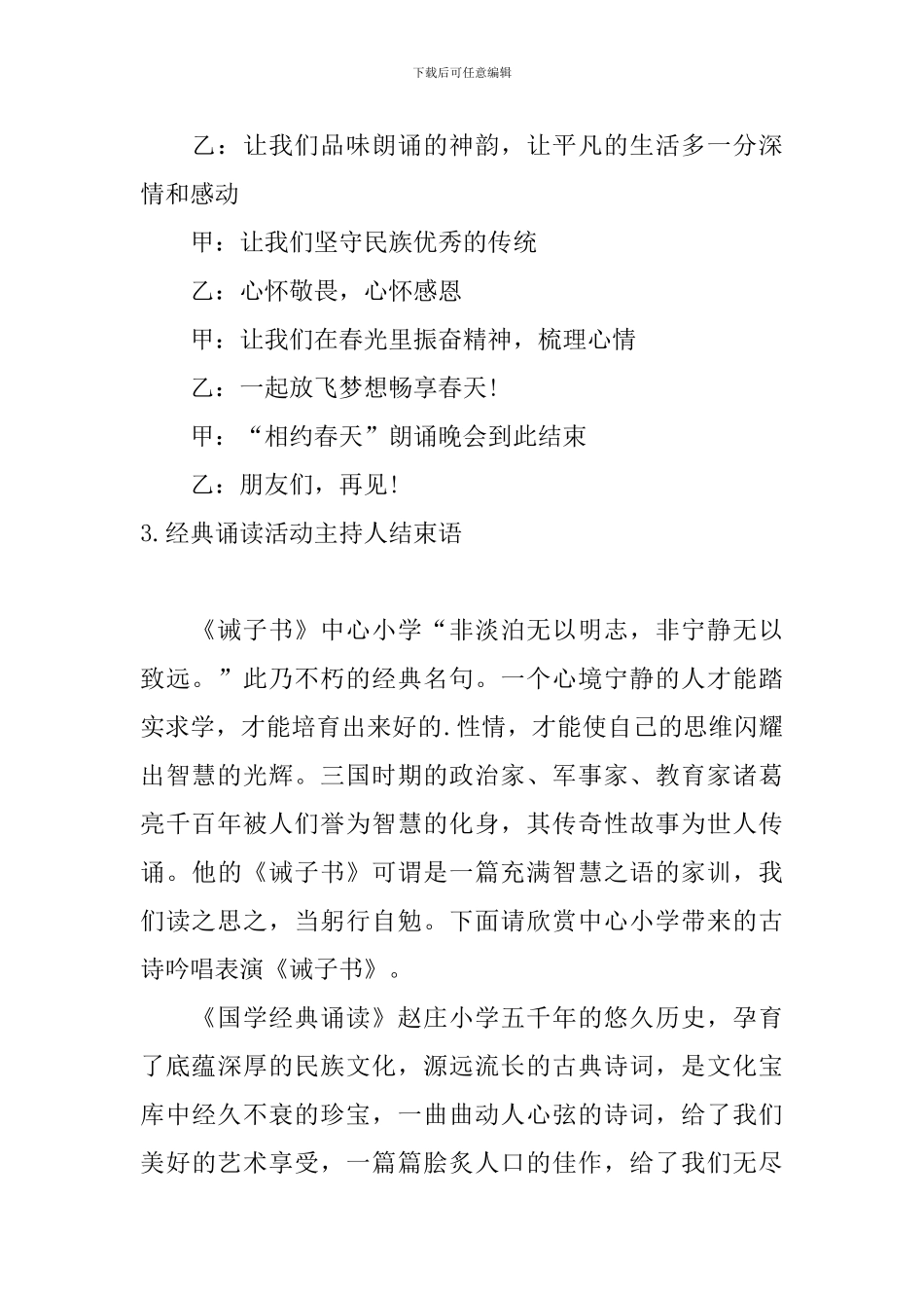 经典诵读活动主持人结束语_第2页