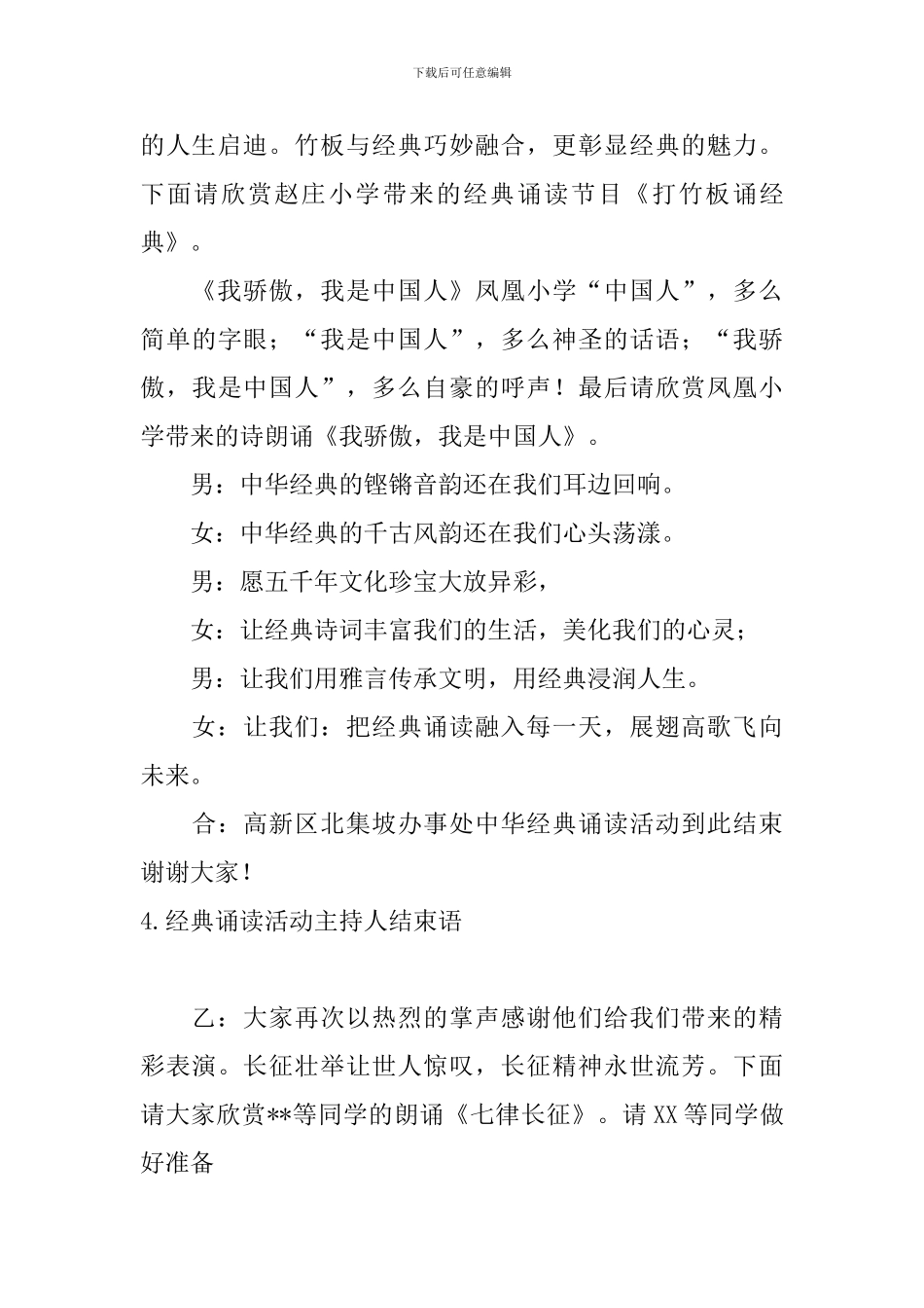 经典诵读活动主持人结束语_第3页