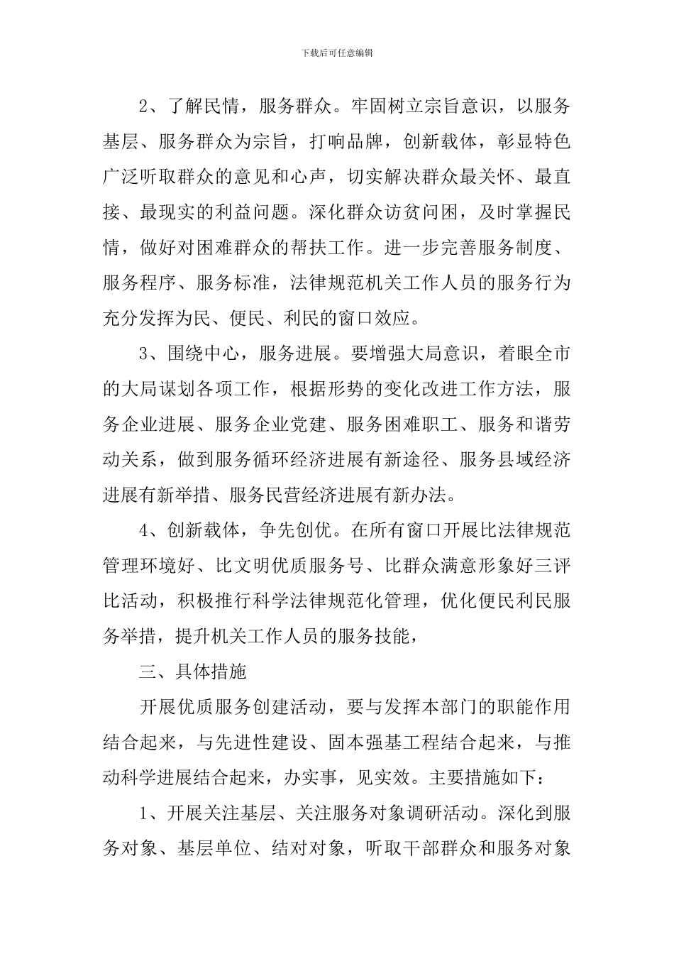 2024机关优质服务工作方案_第2页