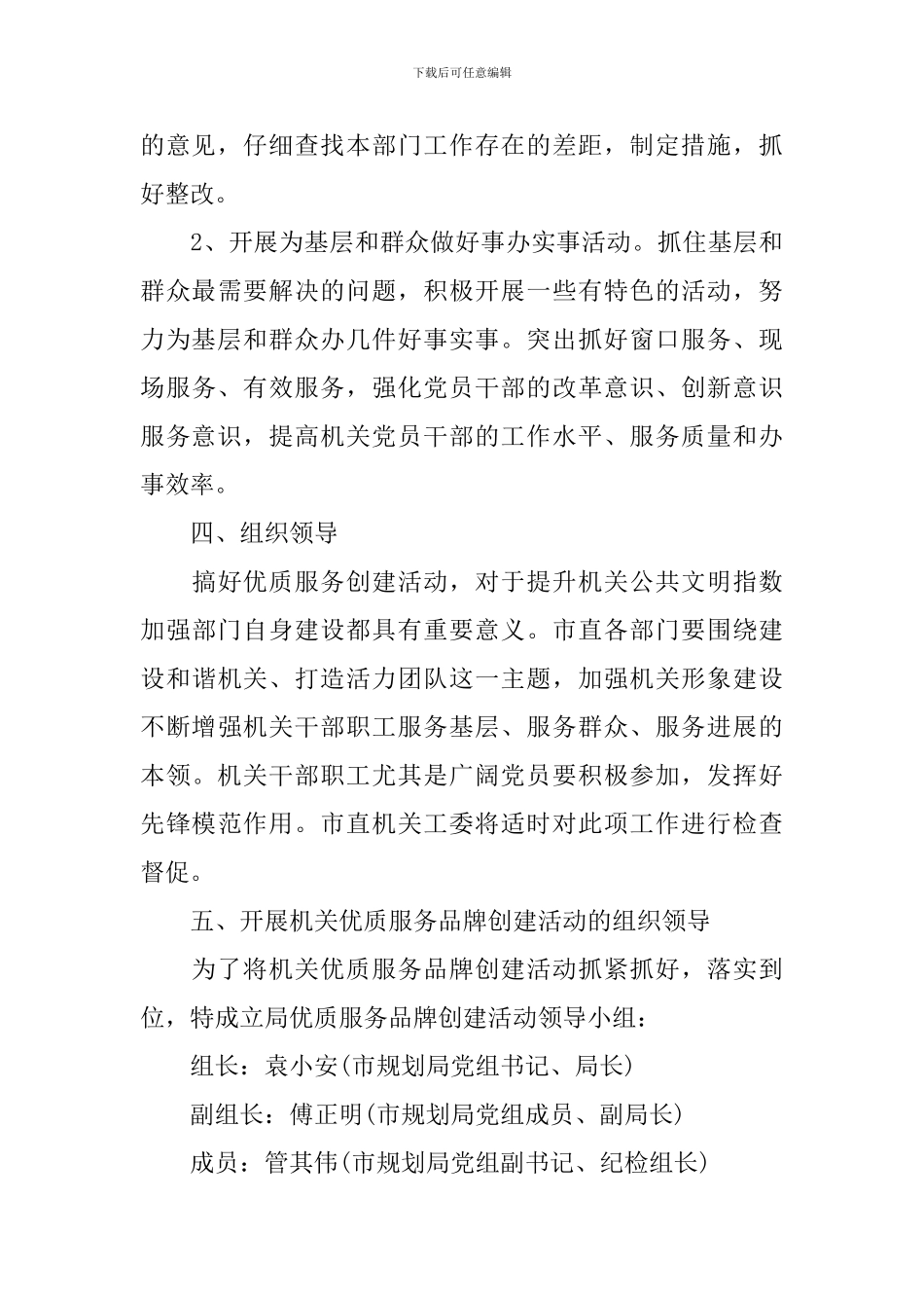 2024机关优质服务工作方案_第3页