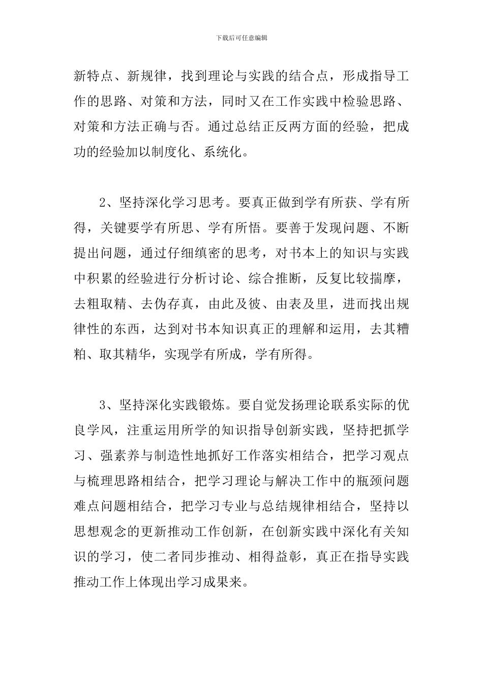 第二批主题教育实施方案-(区县)_第3页