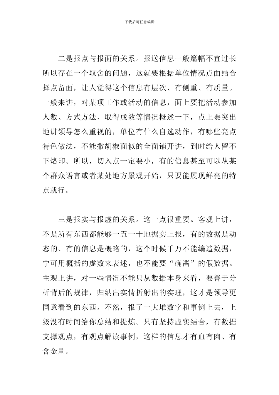 信息报送门道多-千万别弄巧成拙_第2页