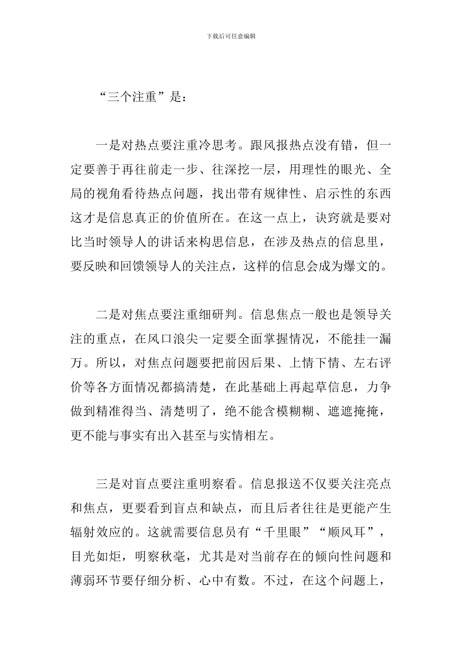 信息报送门道多-千万别弄巧成拙_第3页
