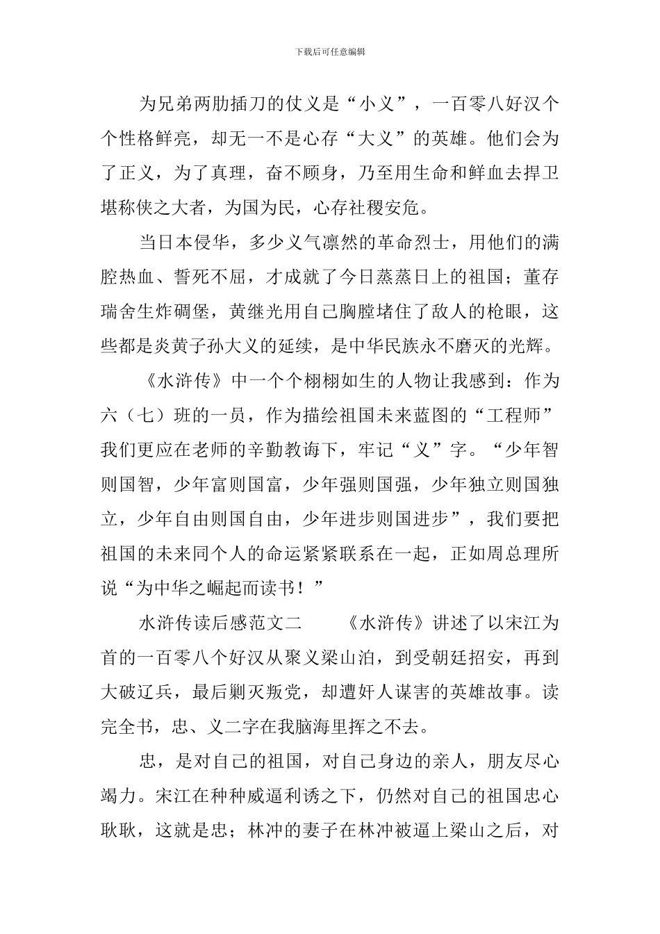 水浒传读后感范文3篇_第2页