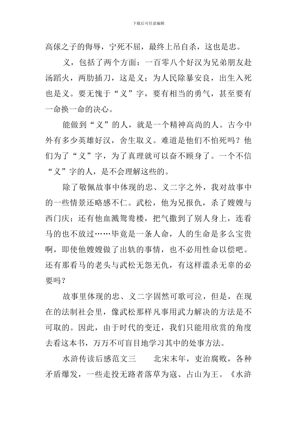 水浒传读后感范文3篇_第3页
