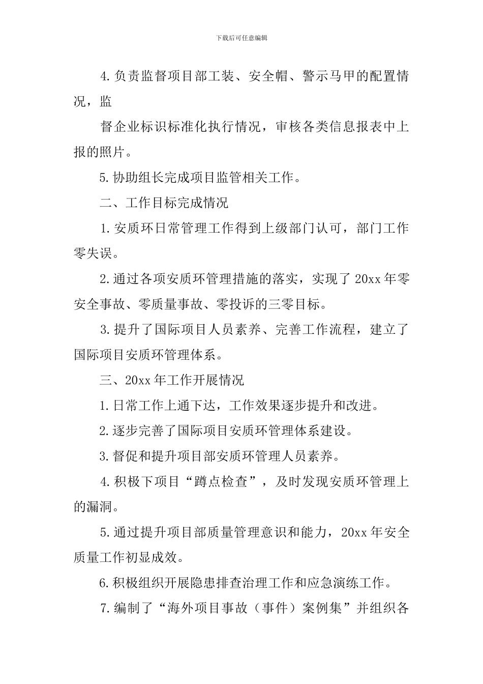 安环部工作总结及工作计划_第2页