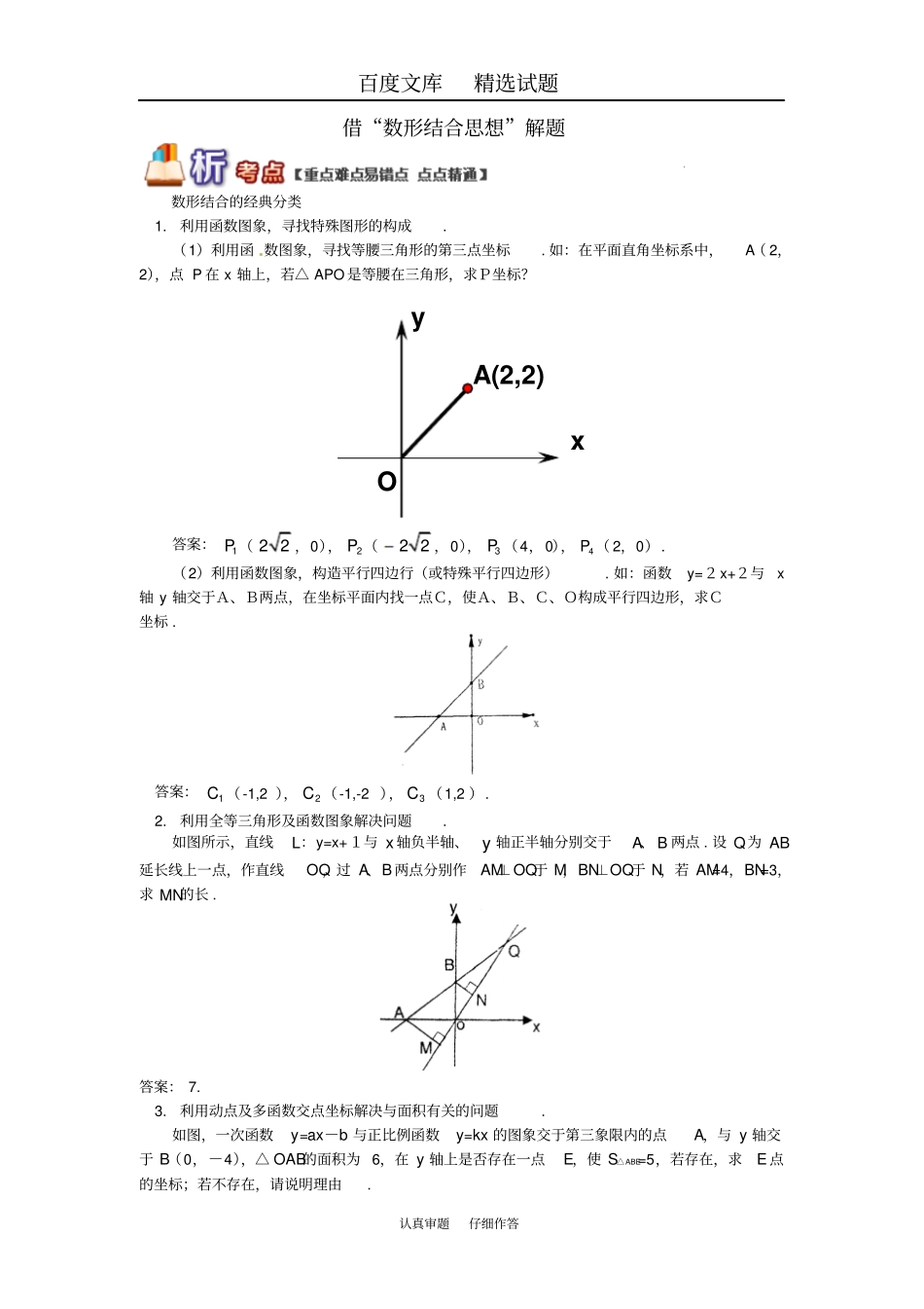 【青岛版】八年级数学下册专题讲练借数形结合思想解题试题含答案_第1页