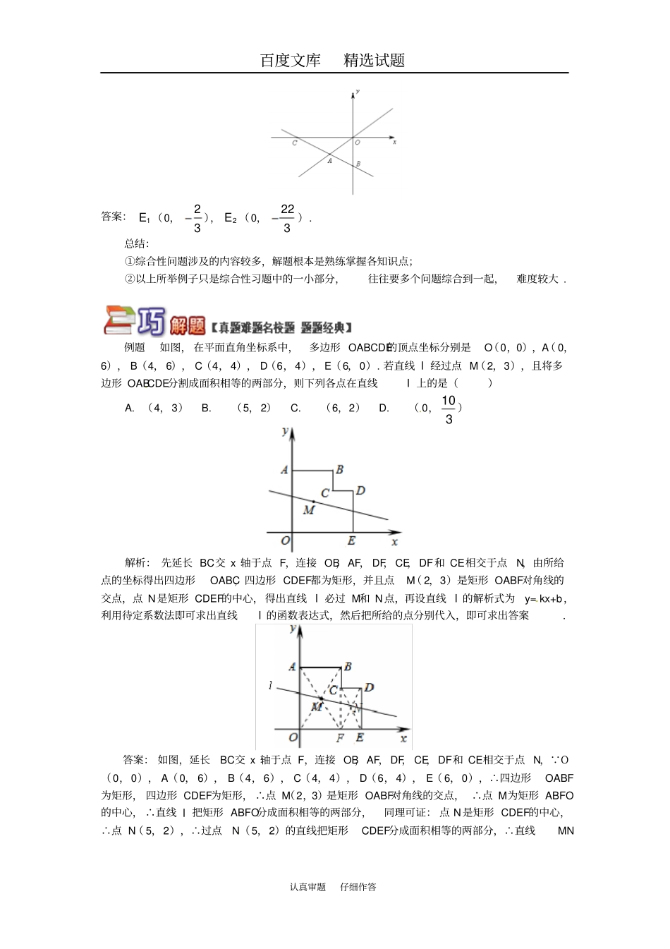 【青岛版】八年级数学下册专题讲练借数形结合思想解题试题含答案_第2页