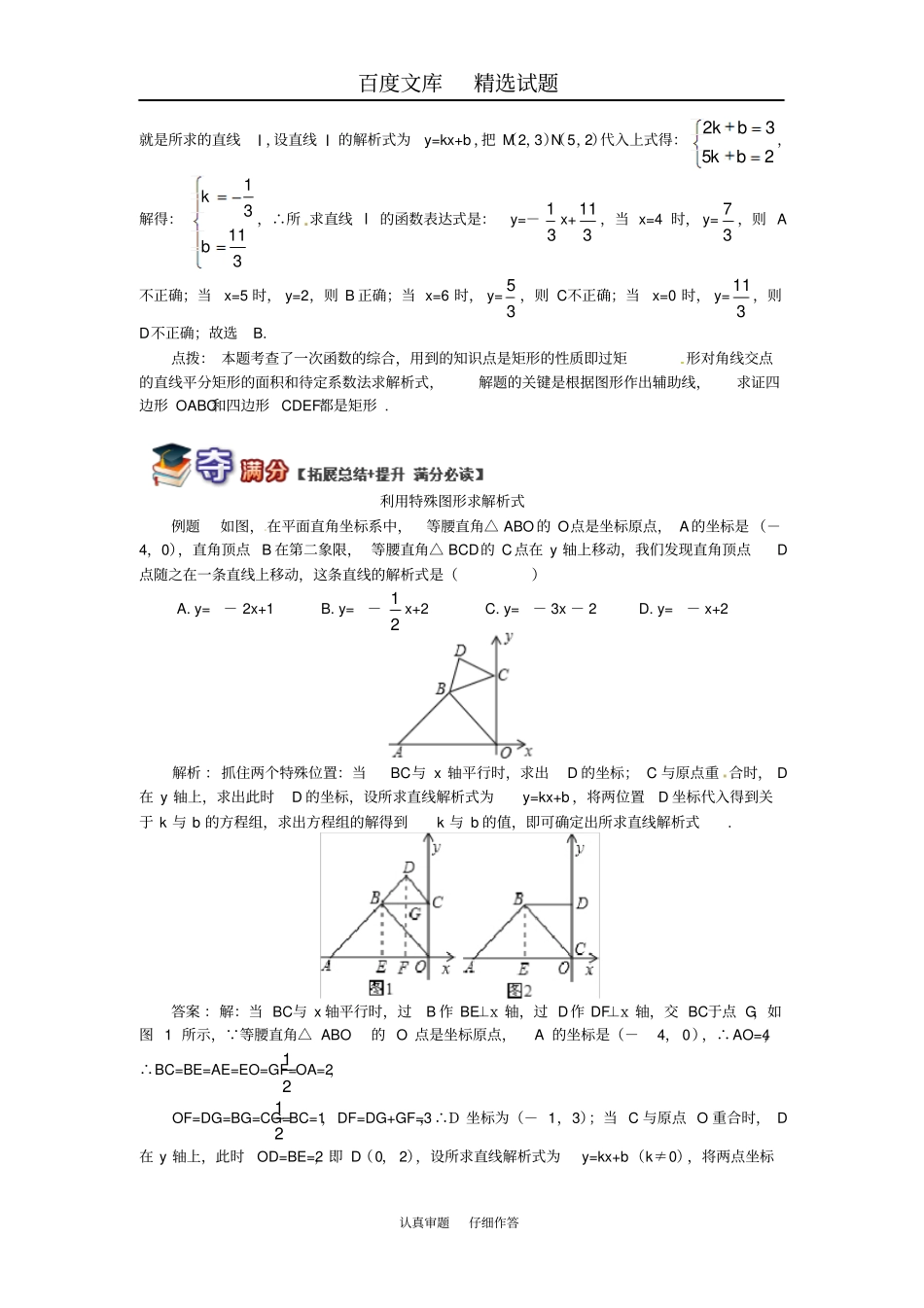 【青岛版】八年级数学下册专题讲练借数形结合思想解题试题含答案_第3页