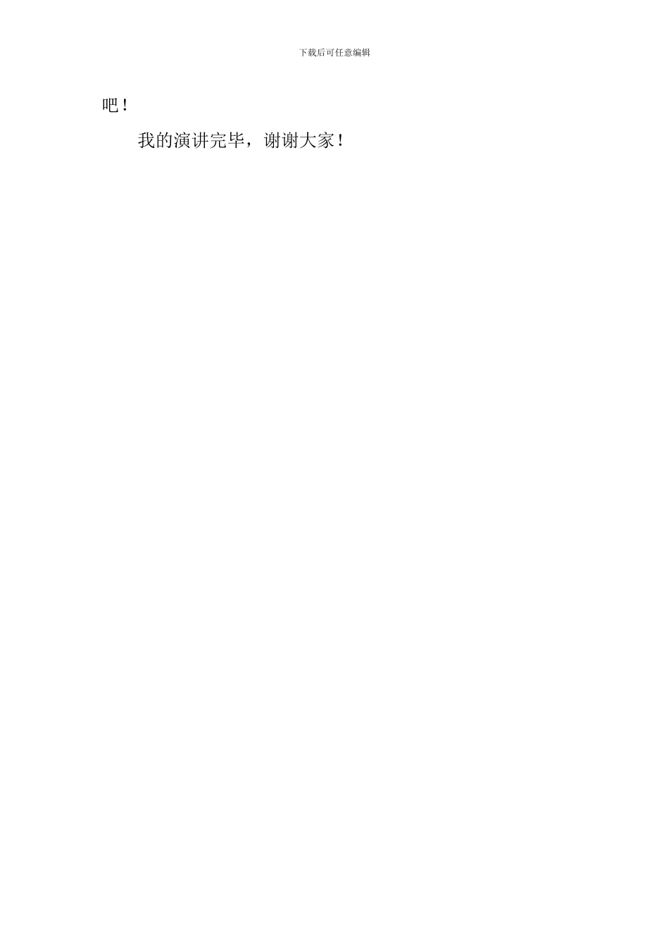 数学委员竞选稿范文800字_第3页