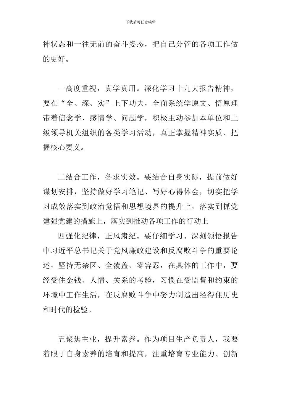 个人述廉议廉报告_第2页