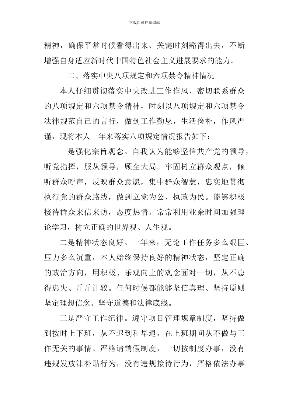 个人述廉议廉报告_第3页