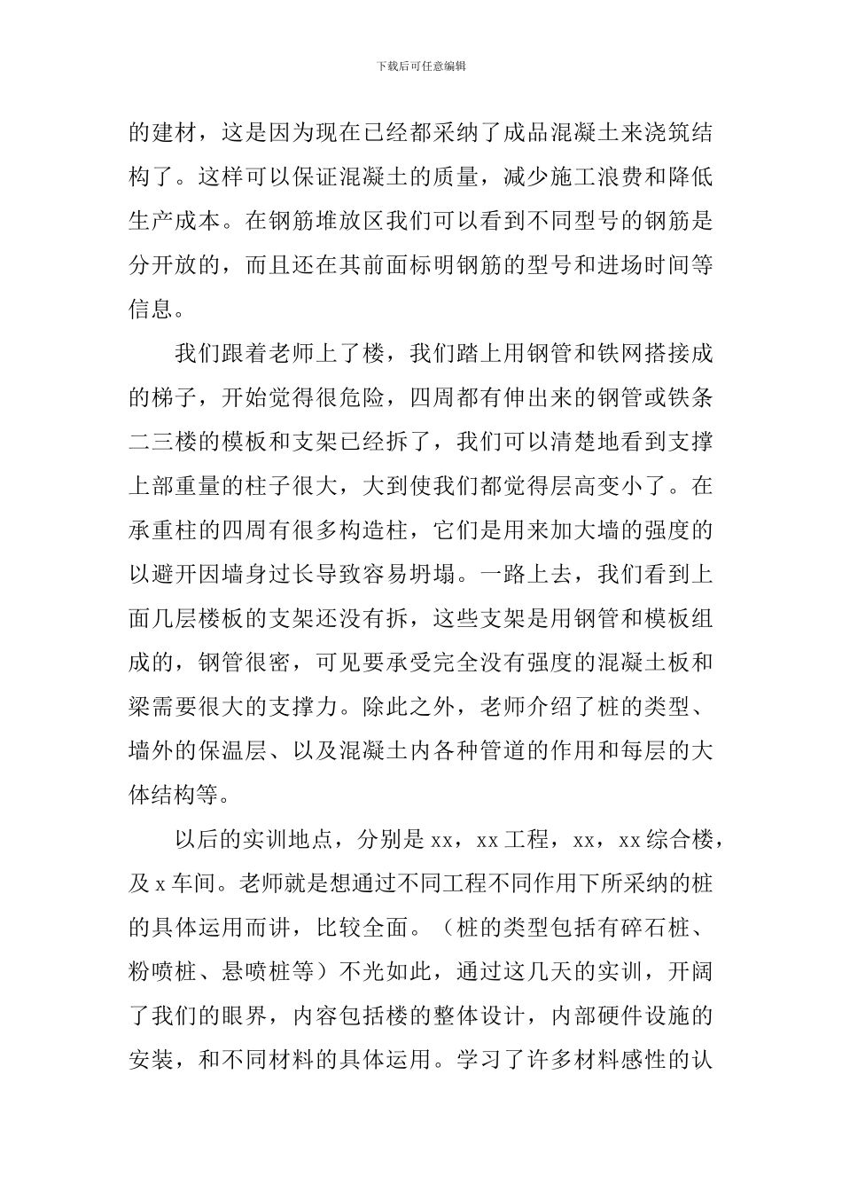 工程造价实训心得体会_第2页