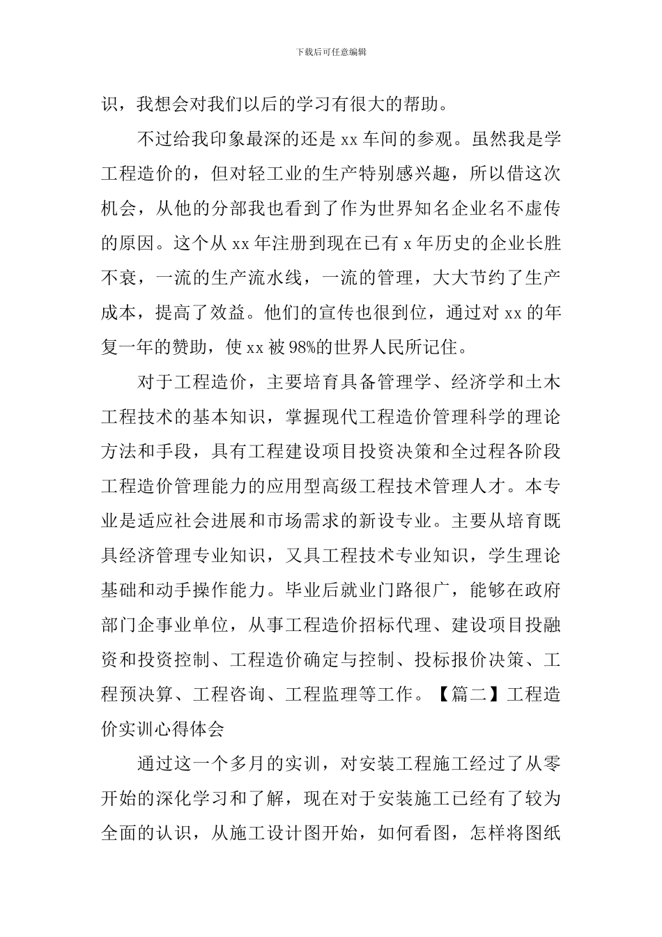 工程造价实训心得体会_第3页