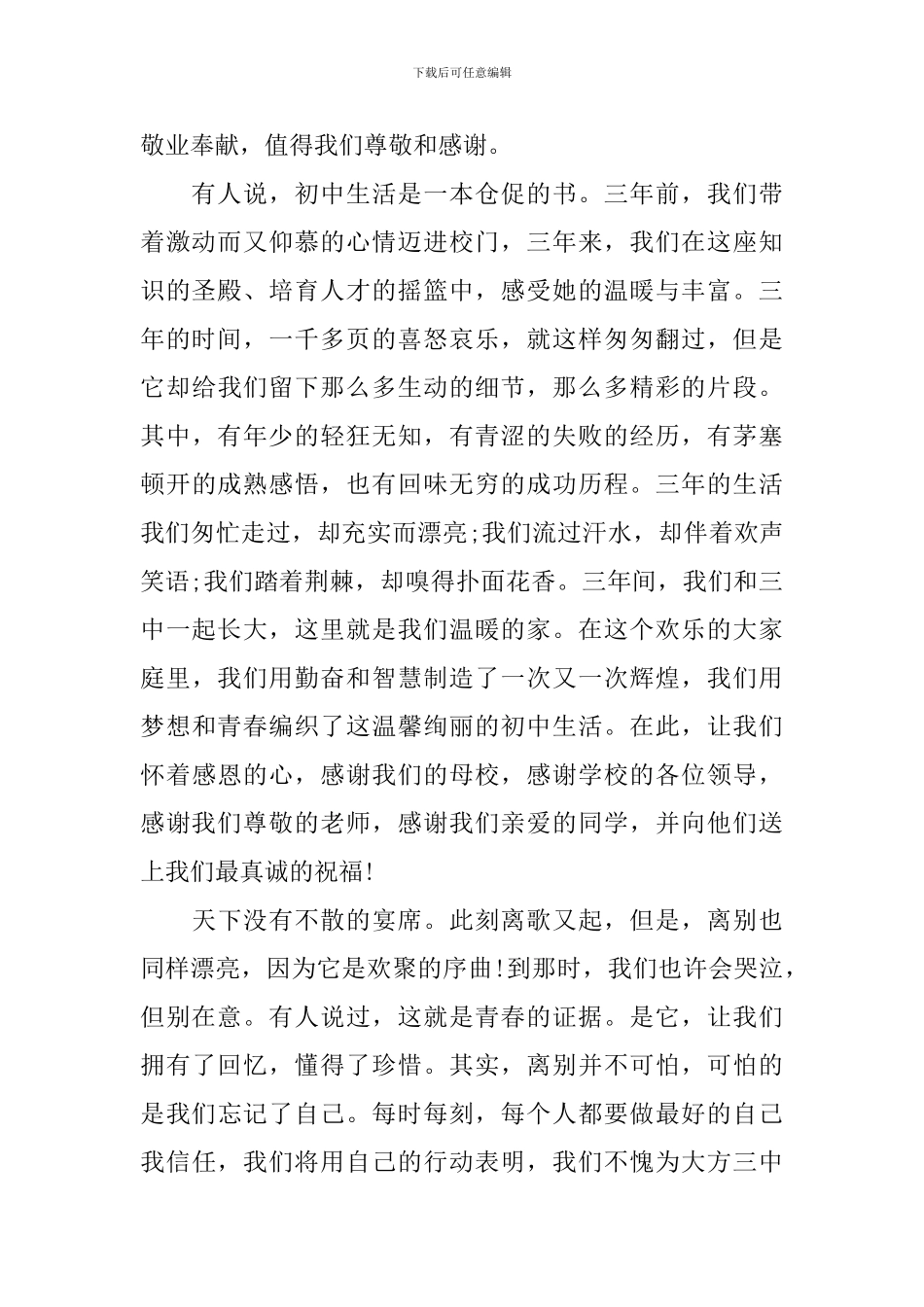 初中毕业典礼演讲稿_第2页