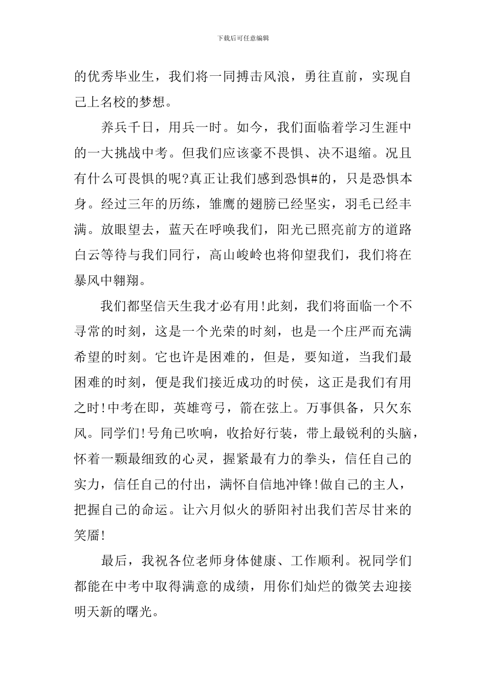 初中毕业典礼演讲稿_第3页