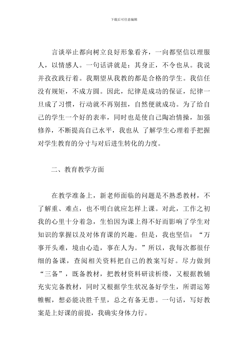 2024年教师教学工作个人总结5篇_第2页