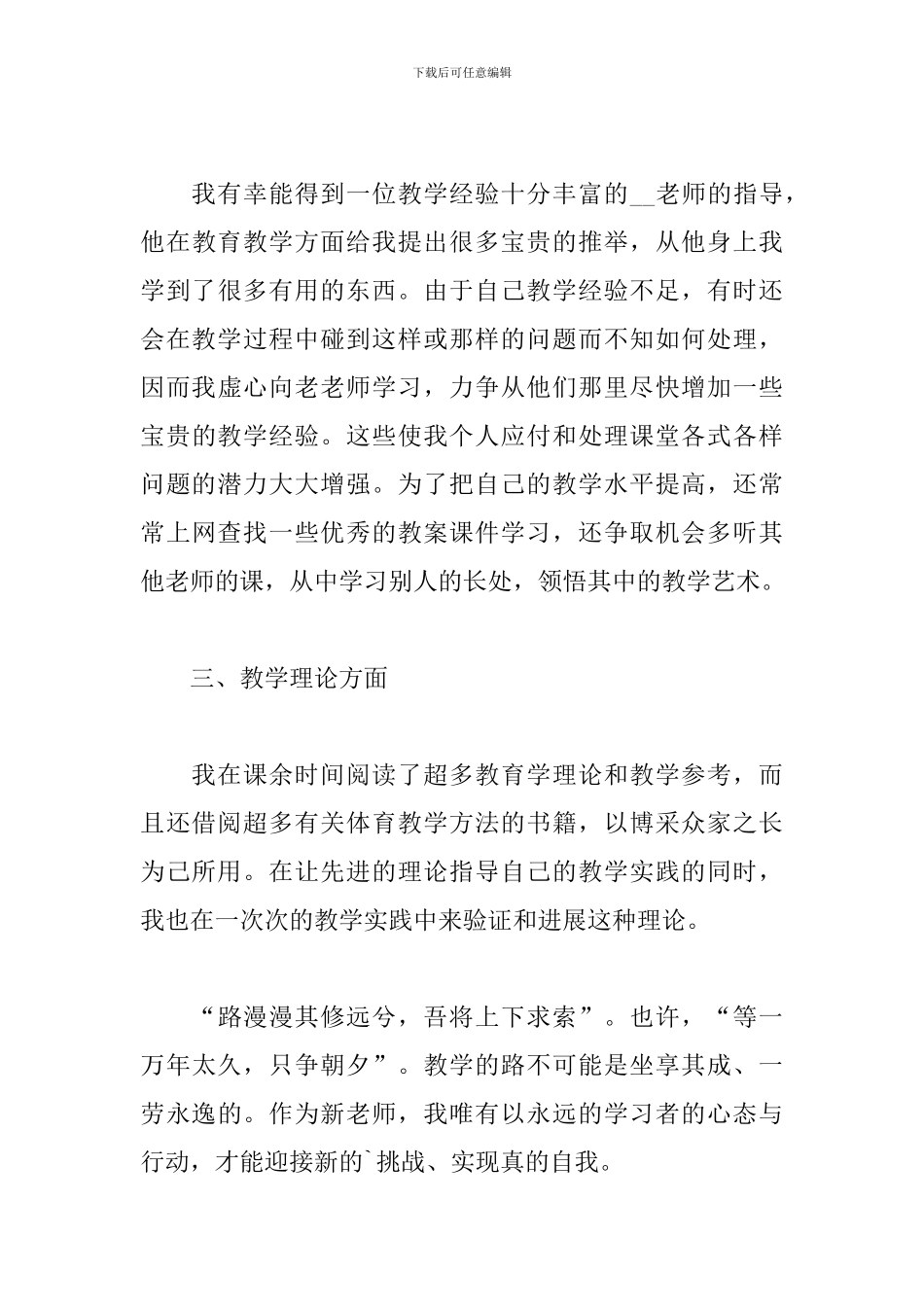 2024年教师教学工作个人总结5篇_第3页