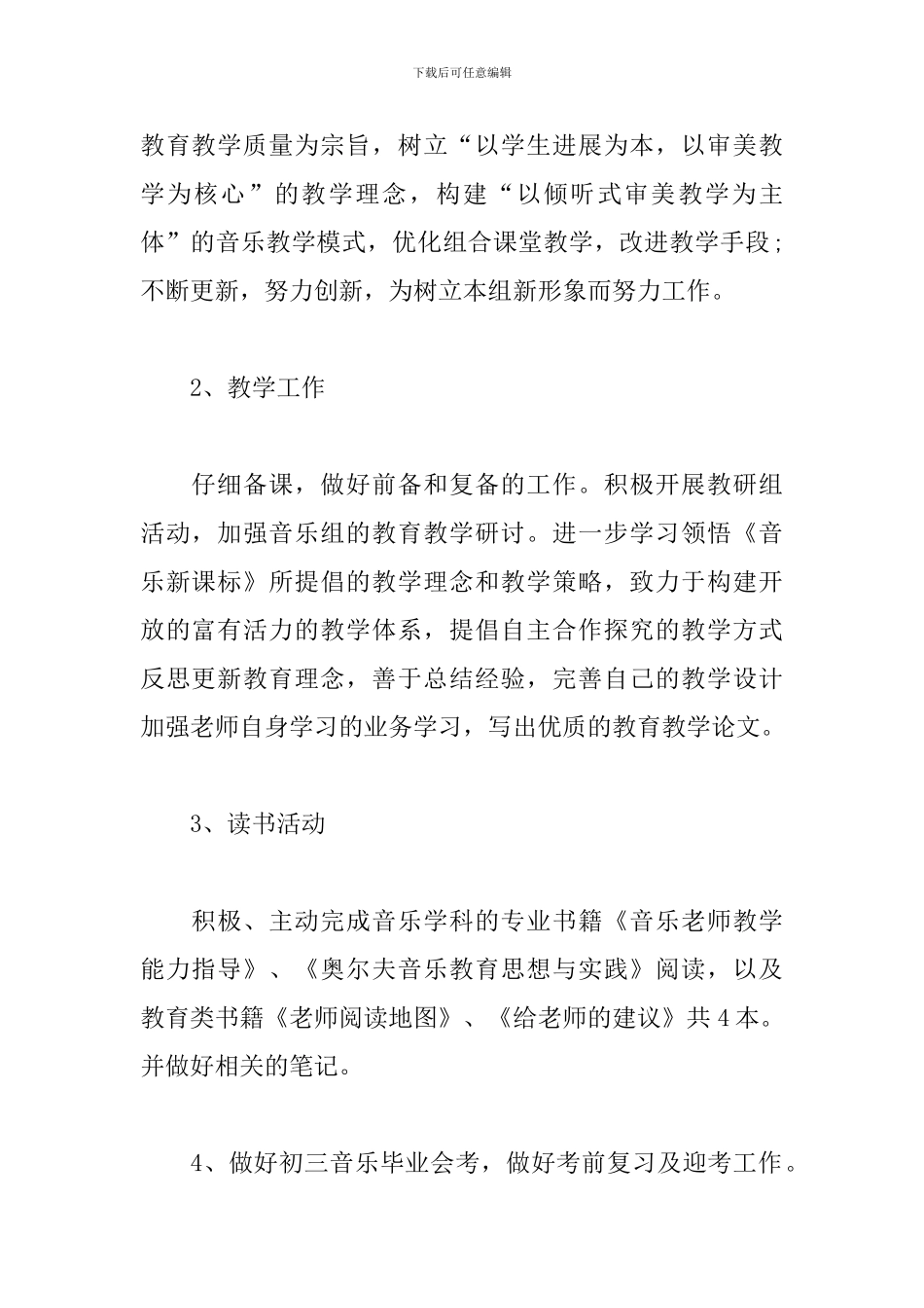 高中音乐教研组个人工作计划_第2页