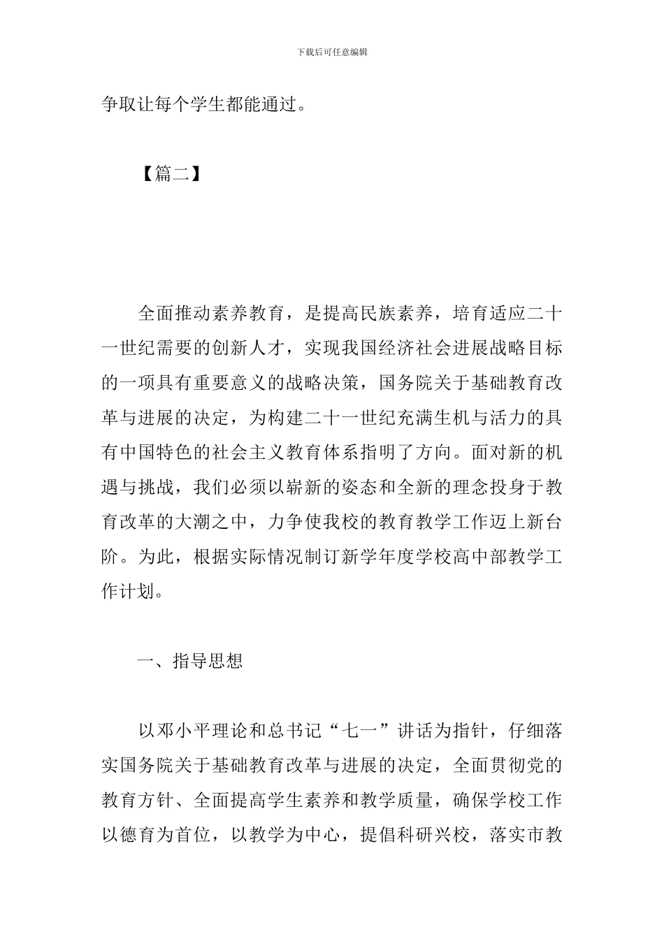 高中音乐教研组个人工作计划_第3页