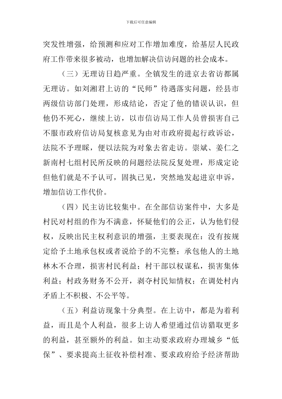 2024年信访工作调研报告3篇_第2页