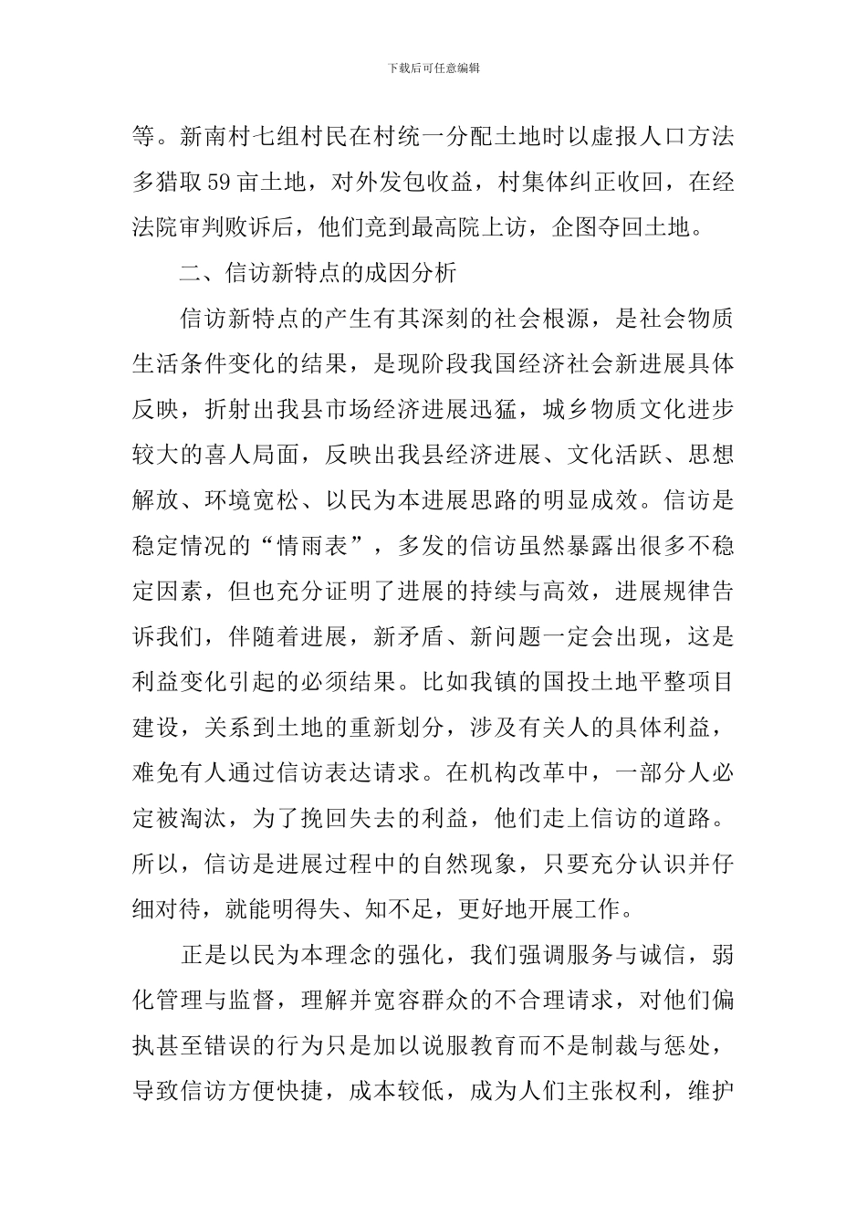 2024年信访工作调研报告3篇_第3页