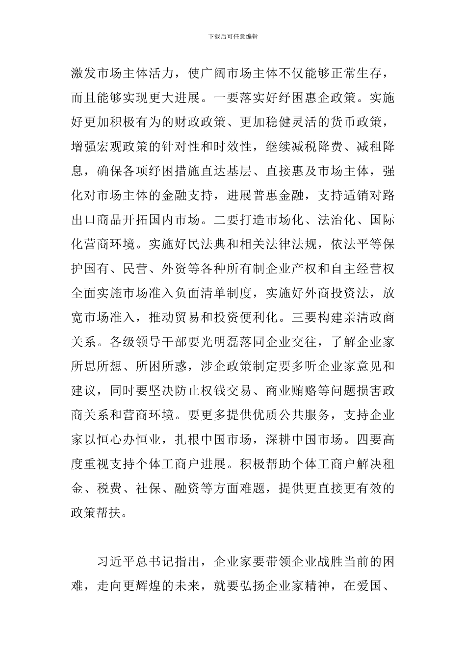 在民营经济工作推进会上的讲话_第3页