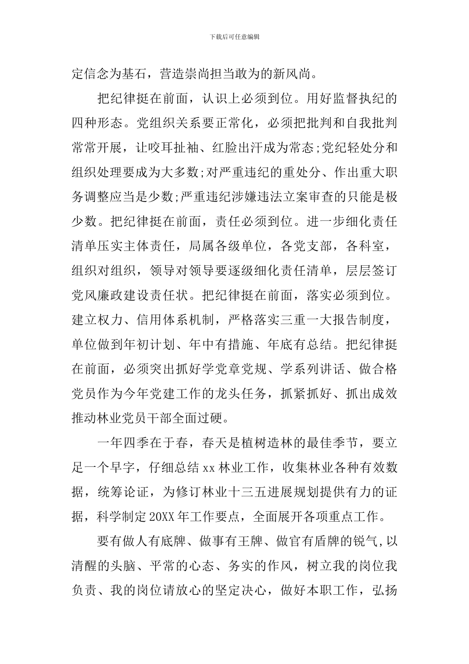 鼠年春节后收心会讲话稿_第2页