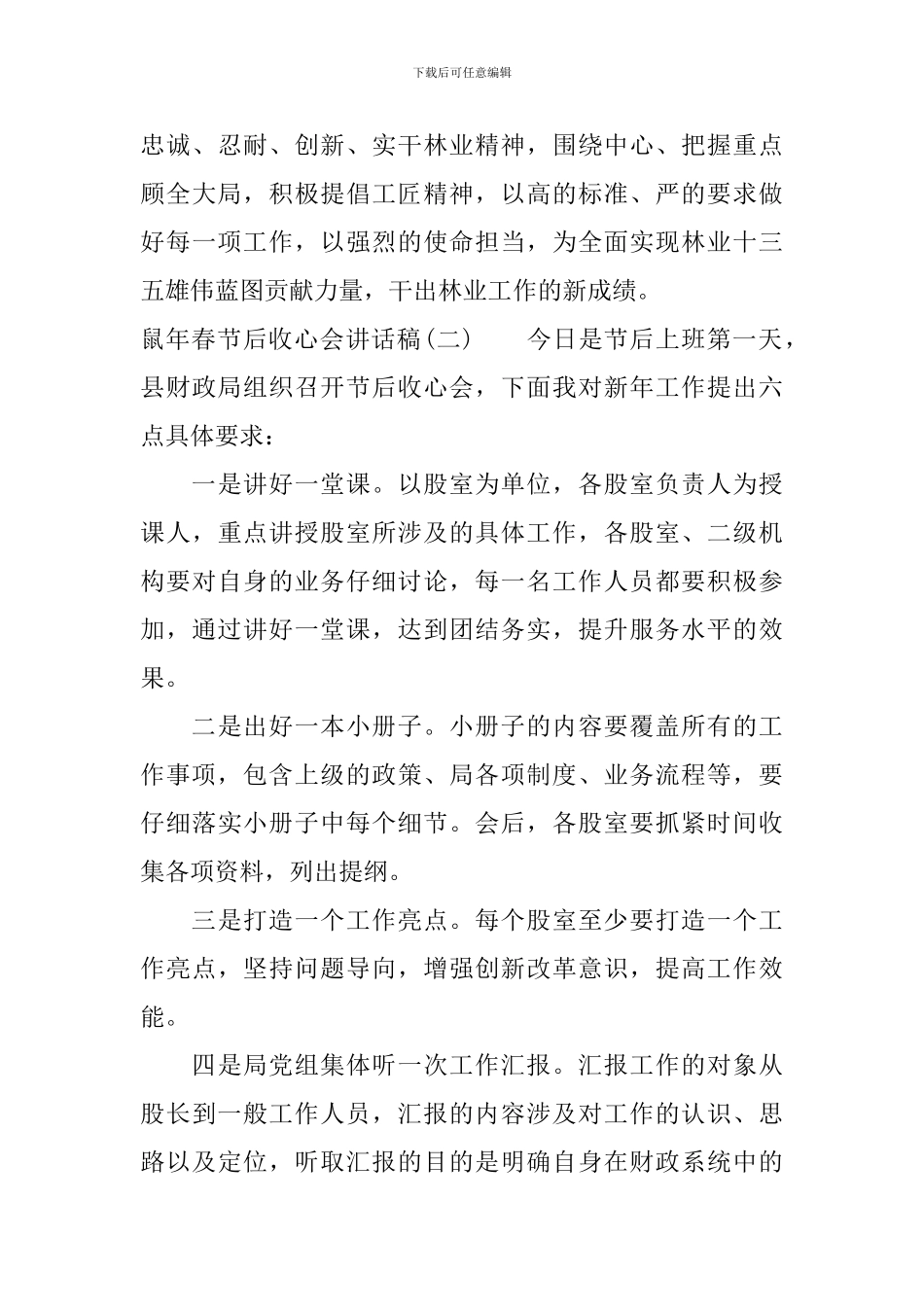 鼠年春节后收心会讲话稿_第3页