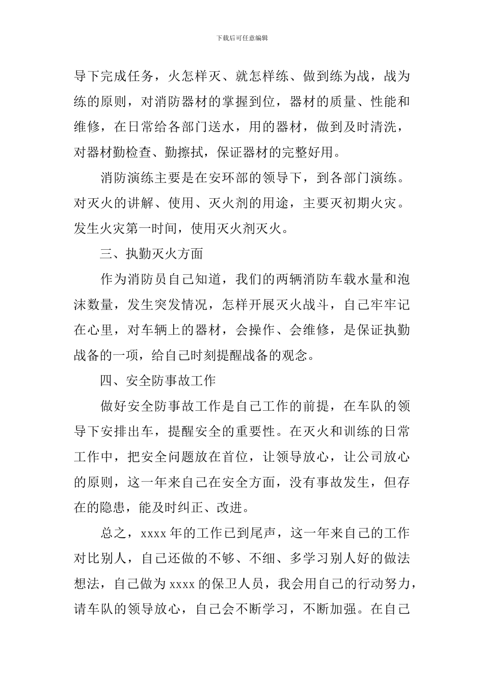 2024消防安全年度工作总结_第2页