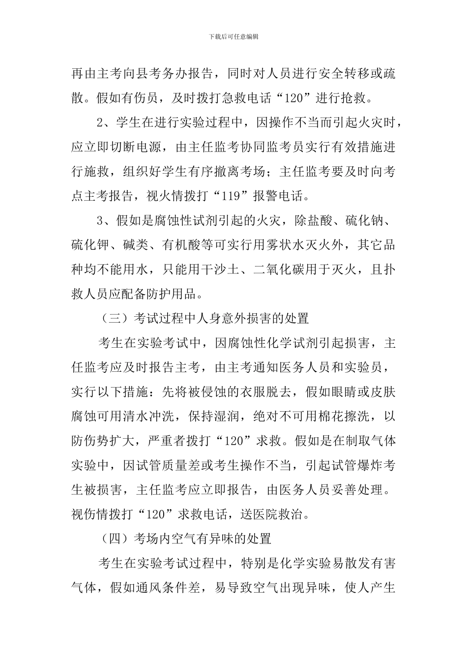 兴大中学实验关于考试突发事件的应急预案_第2页