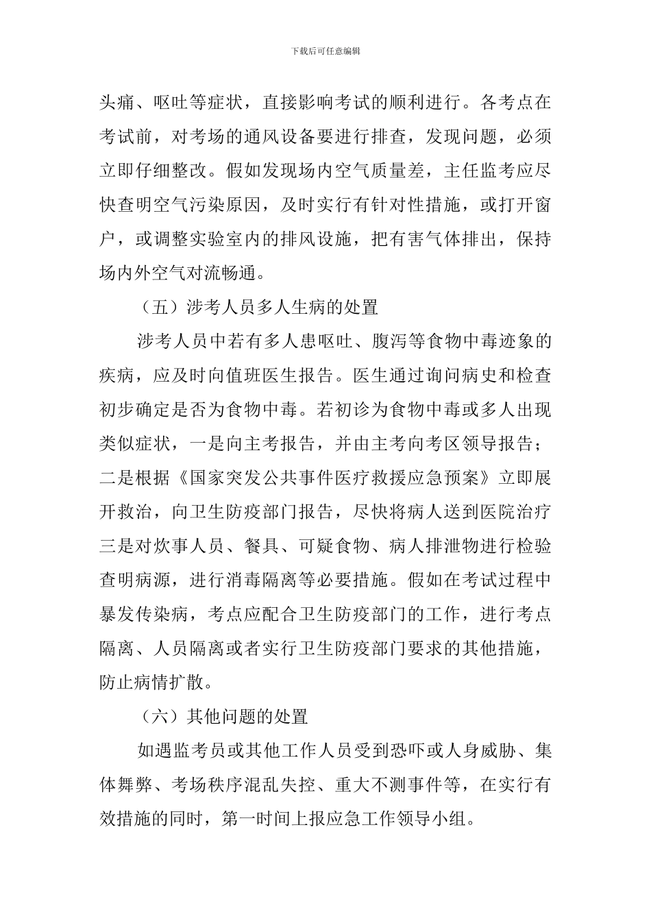 兴大中学实验关于考试突发事件的应急预案_第3页