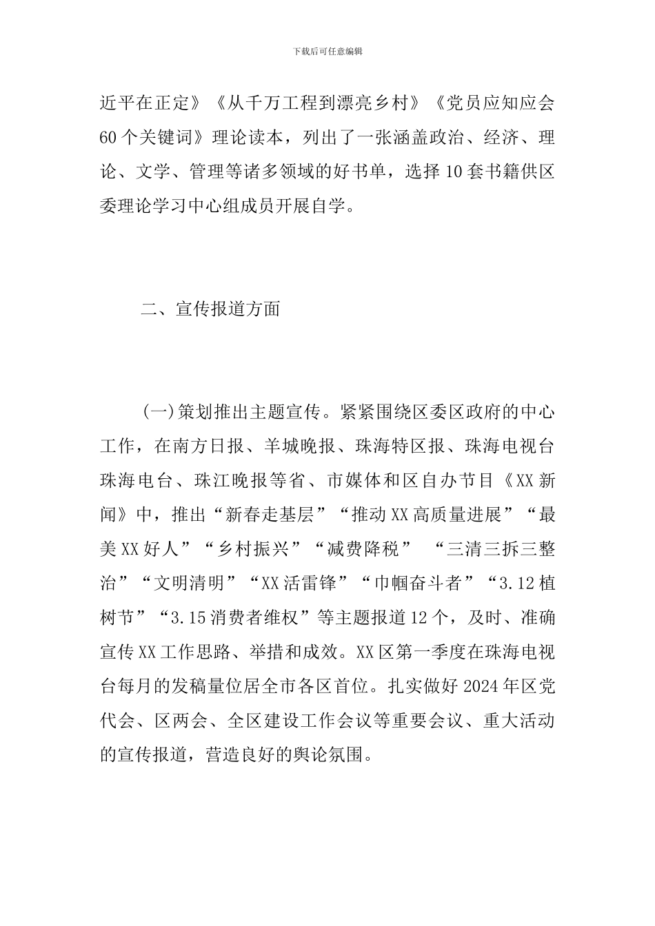 区委宣传部2024年第一季度工作总结_第2页