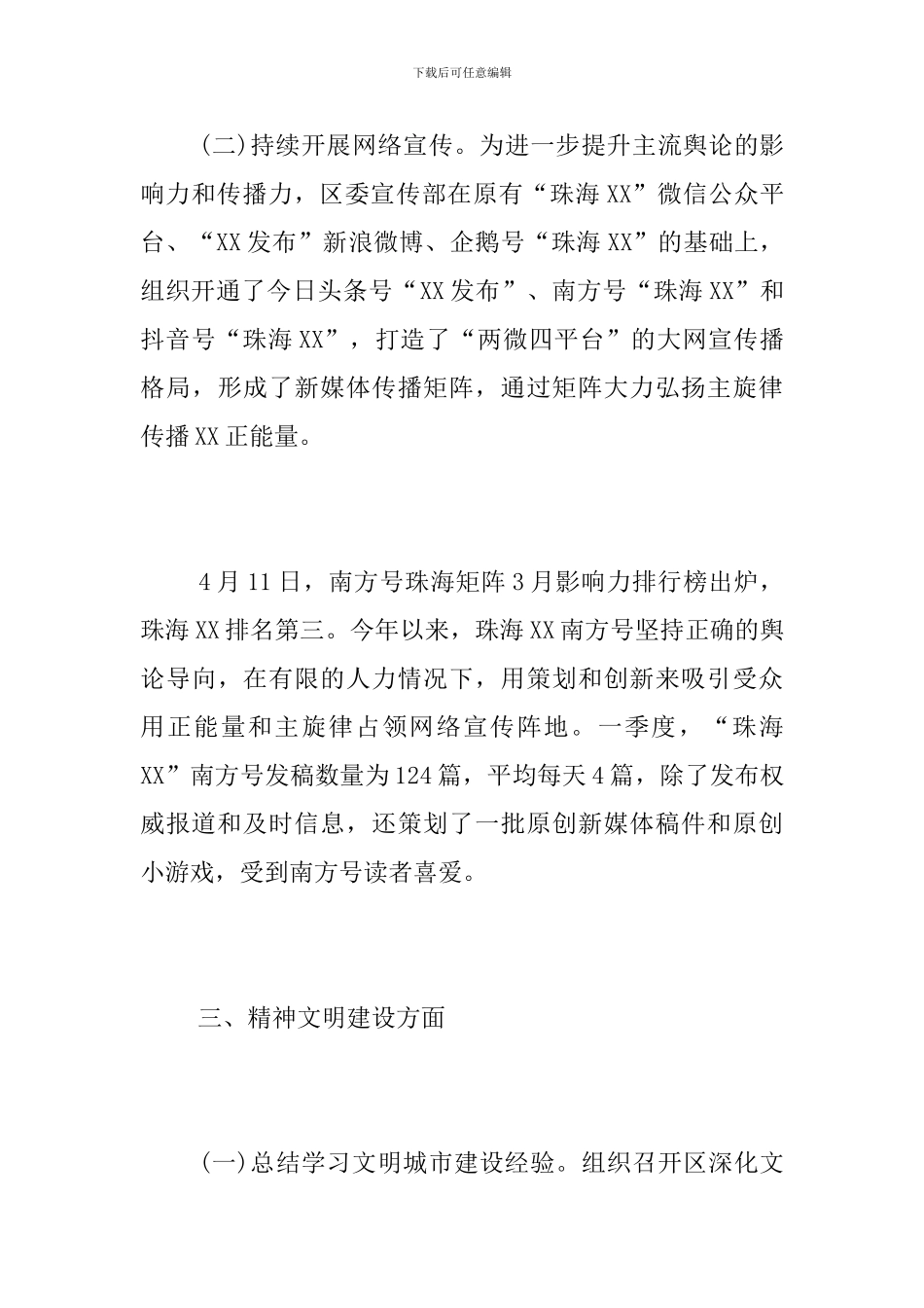 区委宣传部2024年第一季度工作总结_第3页